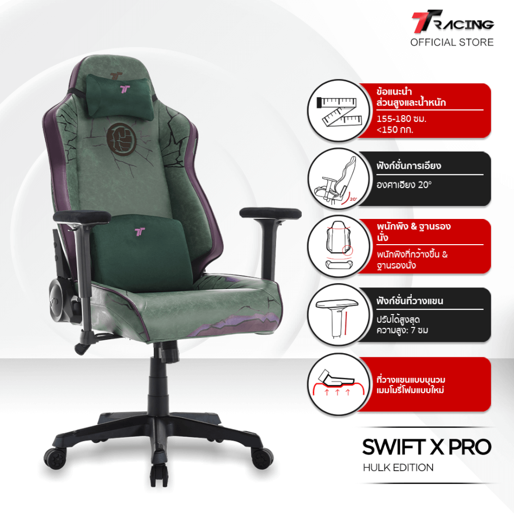 เก้าอี้เกมมิ่ง TTRacing Swift X Pro หนัง PU Hulk Edition